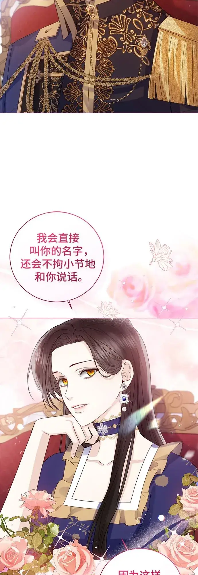 漫画《这个皇后不当了》第20话第33张图