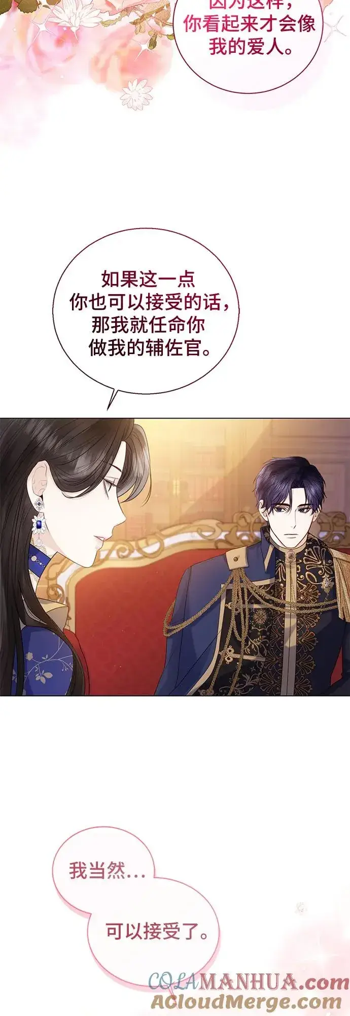 漫画《这个皇后不当了》第20话第34张图