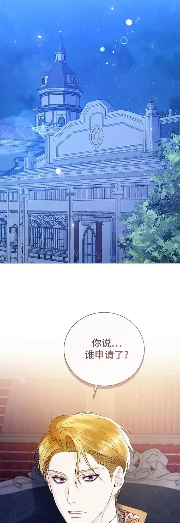 漫画《这个皇后不当了》第20话第38张图