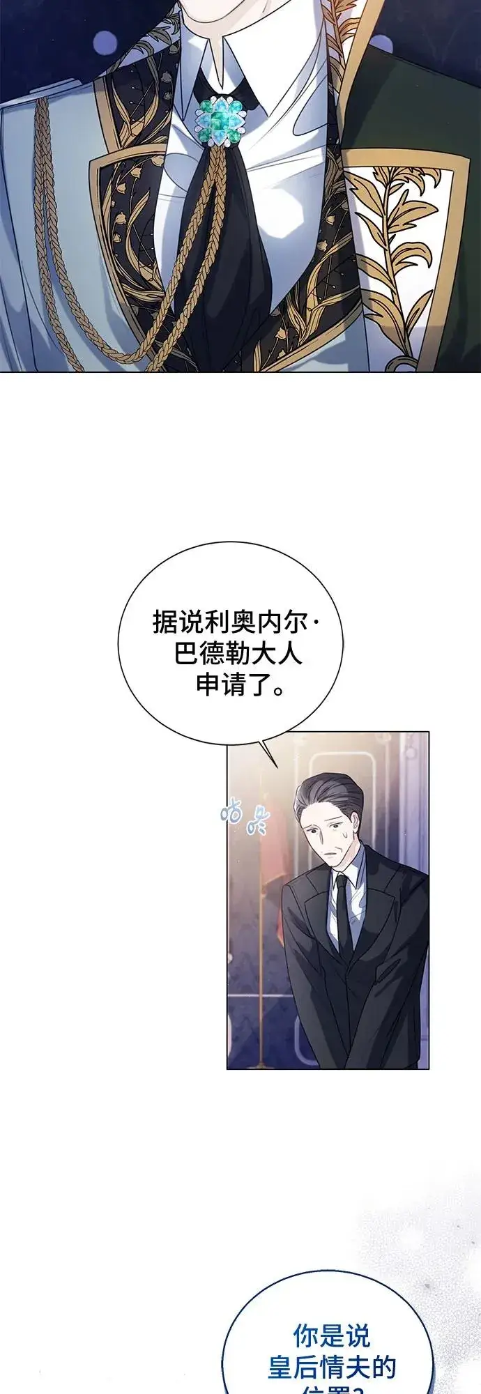 漫画《这个皇后不当了》第20话第39张图
