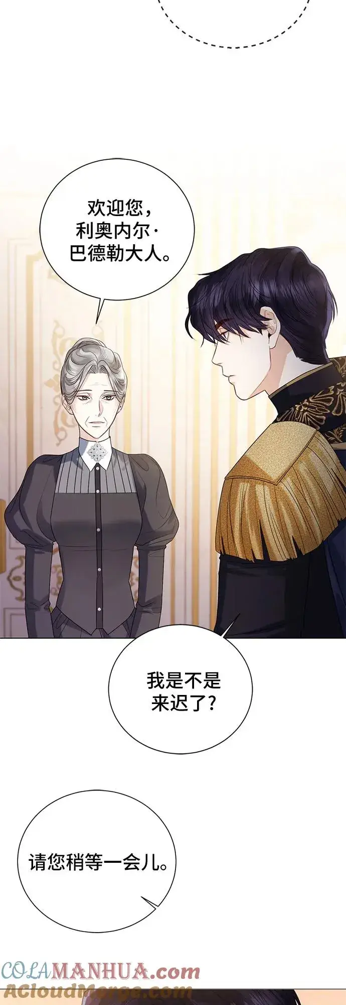 漫画《这个皇后不当了》第20话第4张图