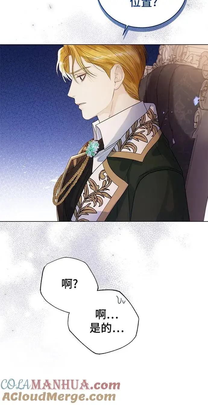 漫画《这个皇后不当了》第20话第40张图