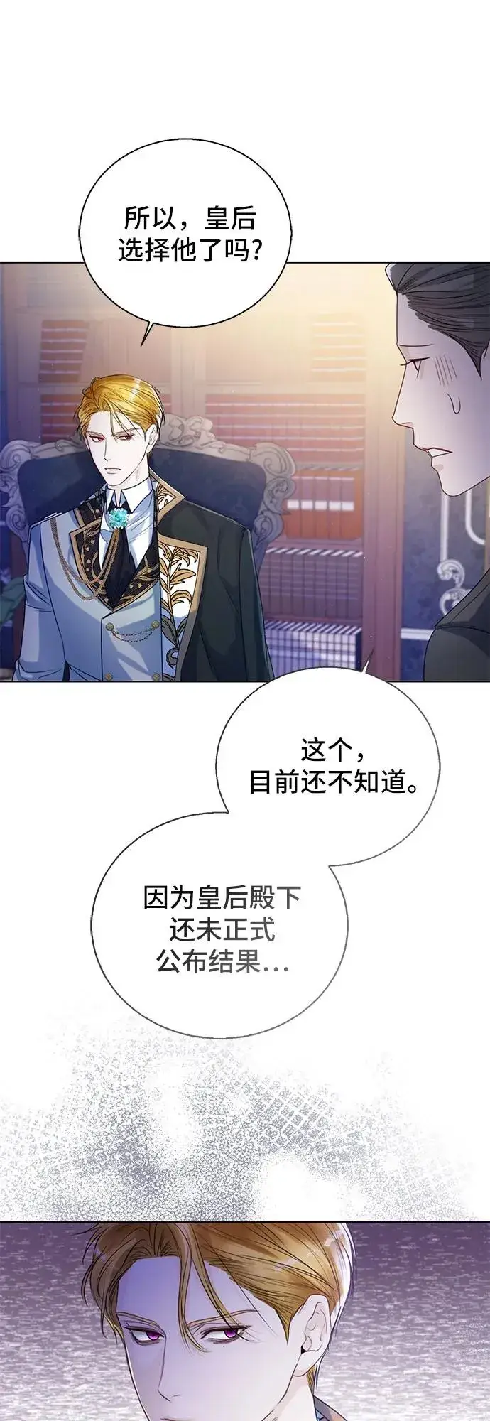 漫画《这个皇后不当了》第20话第41张图
