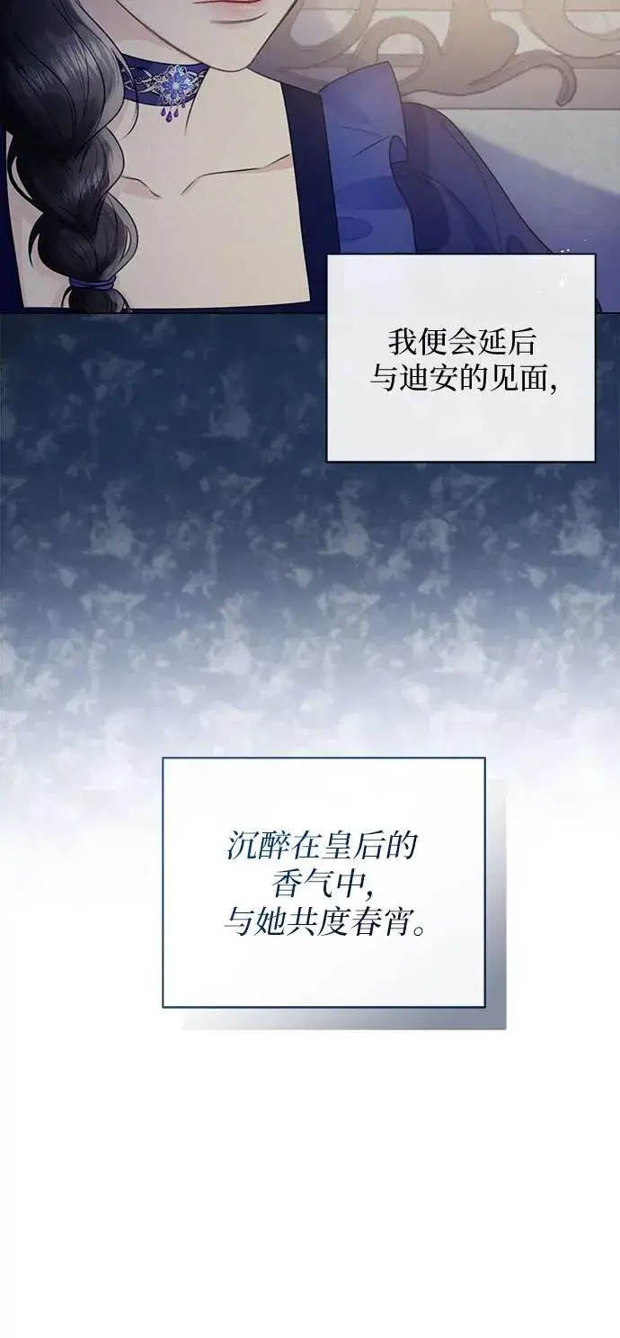 漫画《这个皇后不当了》第20话第45张图