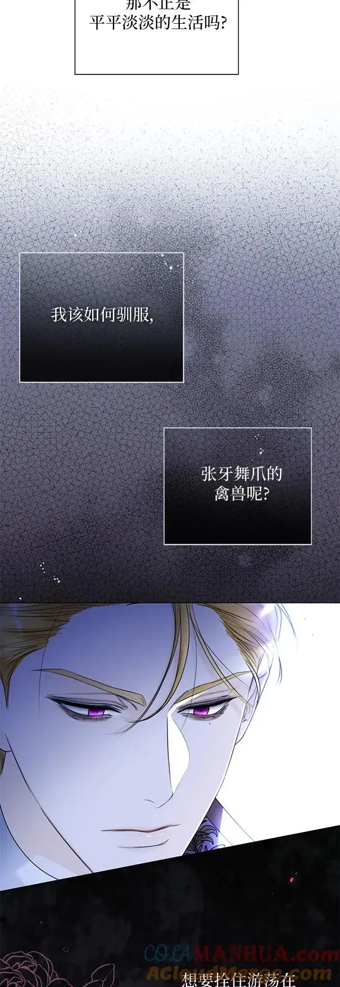 漫画《这个皇后不当了》第20话第49张图