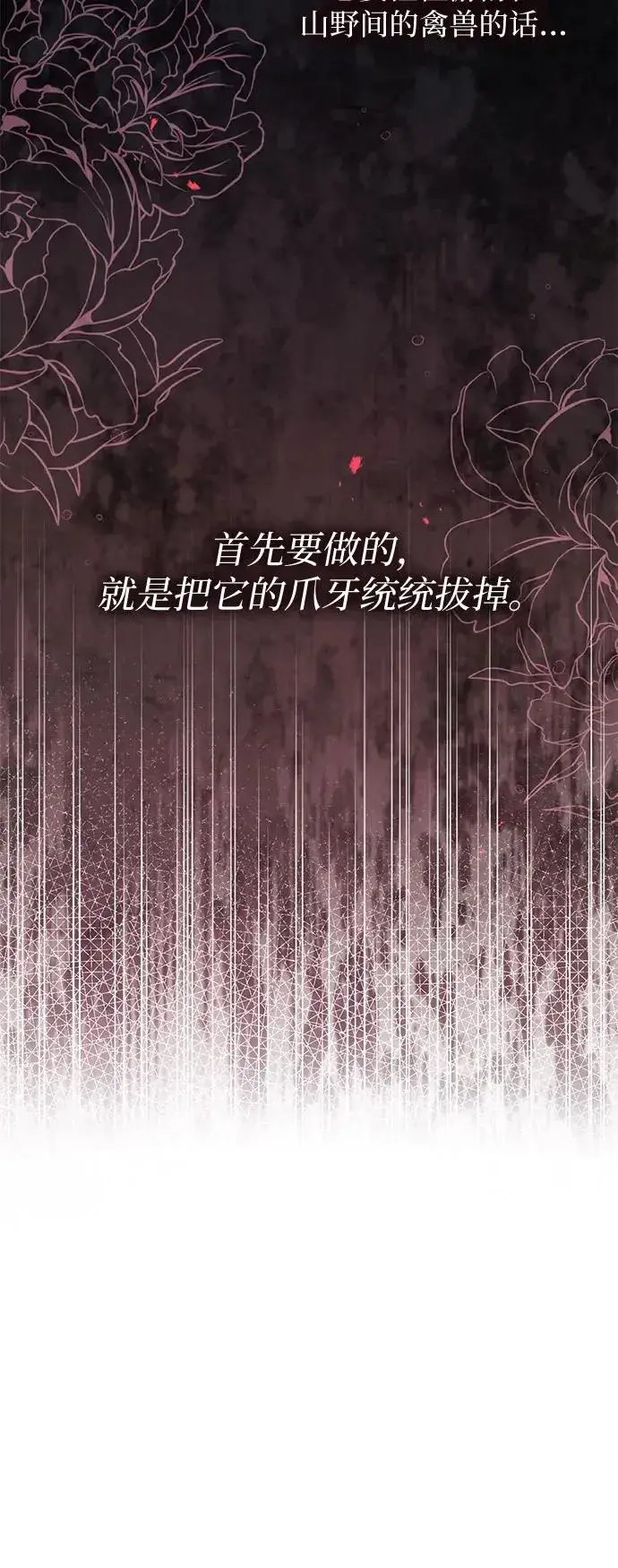 漫画《这个皇后不当了》第20话第50张图