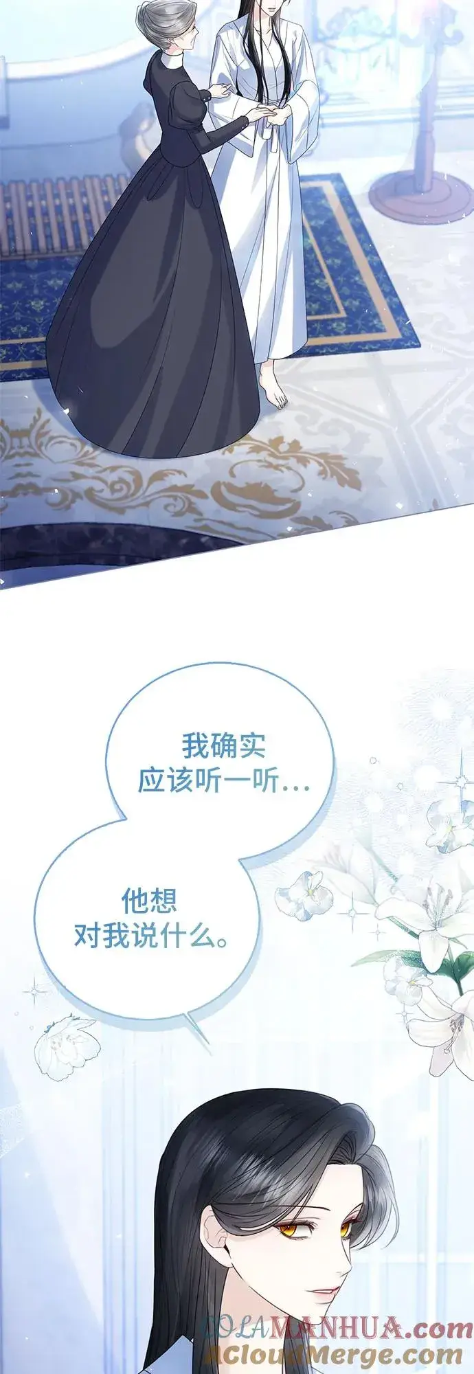 漫画《这个皇后不当了》第20话第58张图
