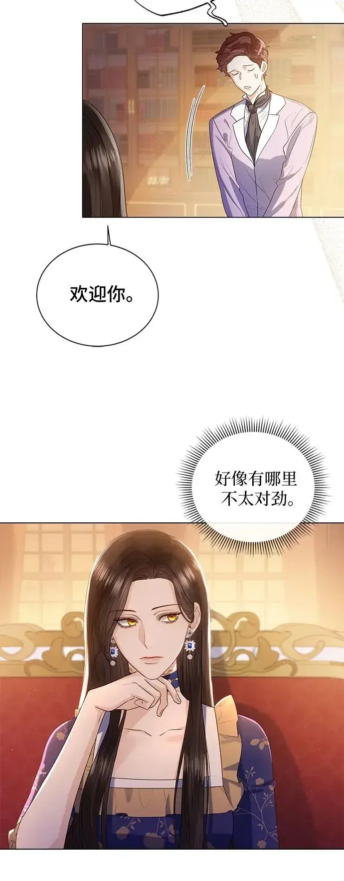 漫画《这个皇后不当了》第20话第6张图