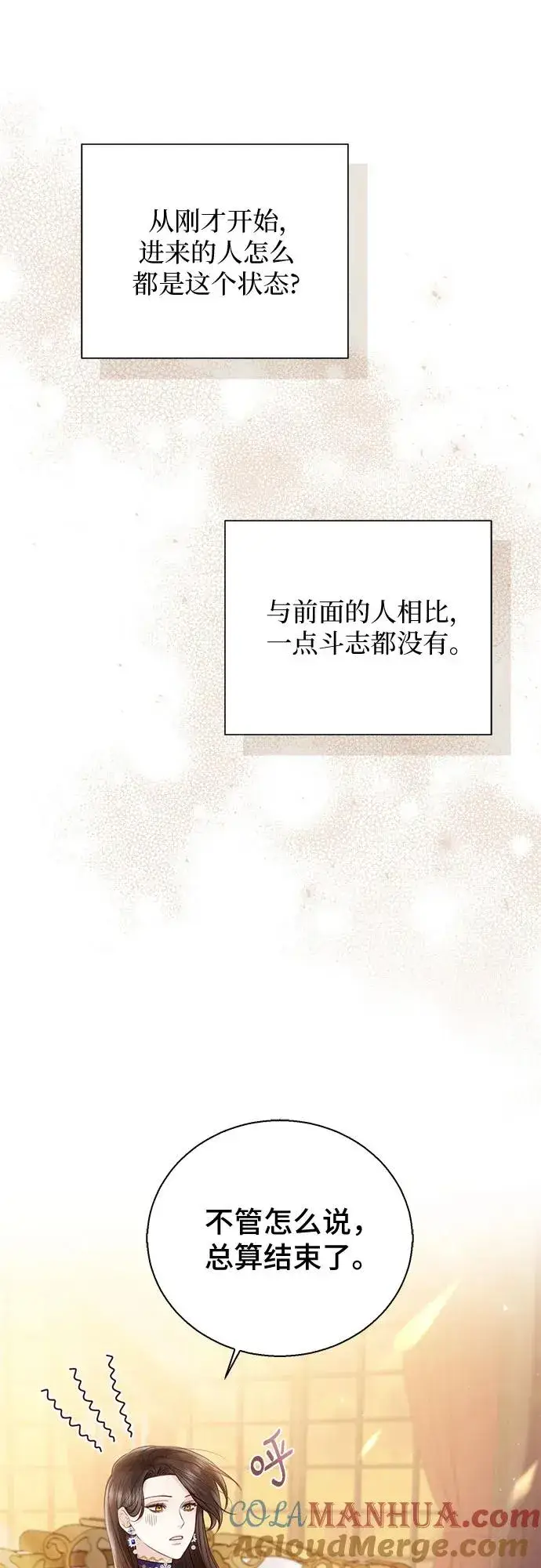 漫画《这个皇后不当了》第20话第7张图