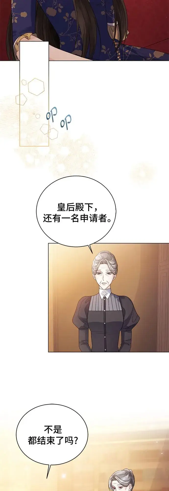 漫画《这个皇后不当了》第20话第9张图