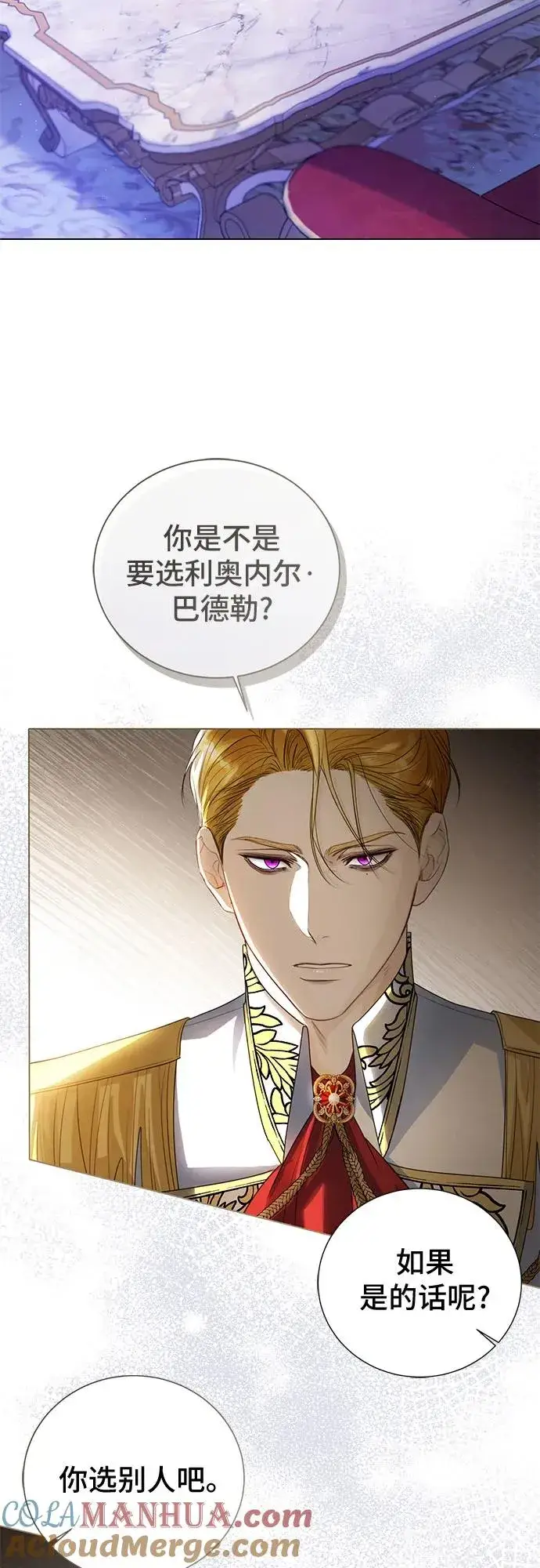 漫画《这个皇后不当了》第21话第10张图
