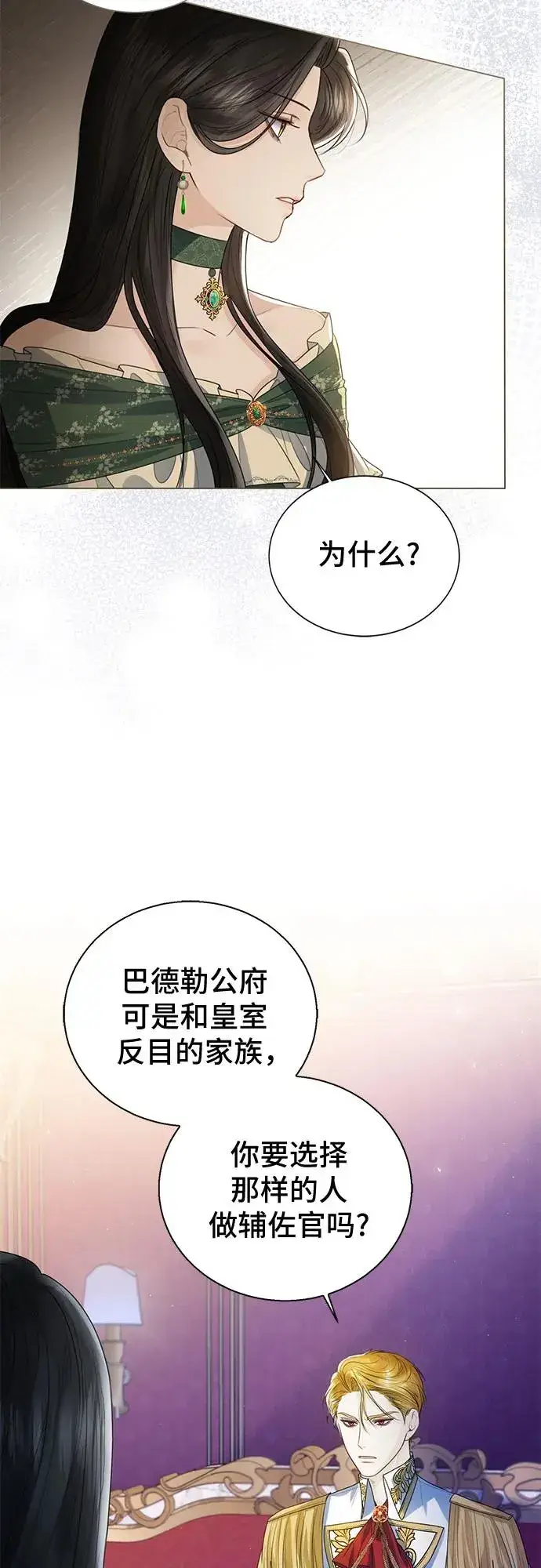 漫画《这个皇后不当了》第21话第11张图