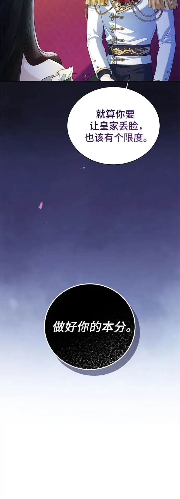 漫画《这个皇后不当了》第21话第12张图
