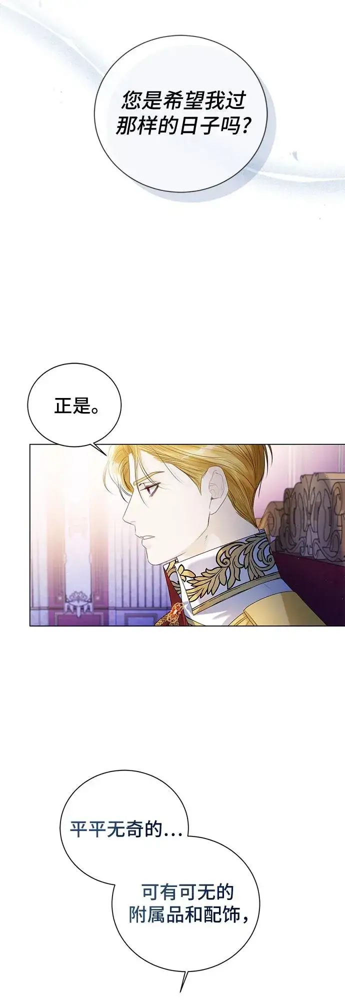 漫画《这个皇后不当了》第21话第14张图