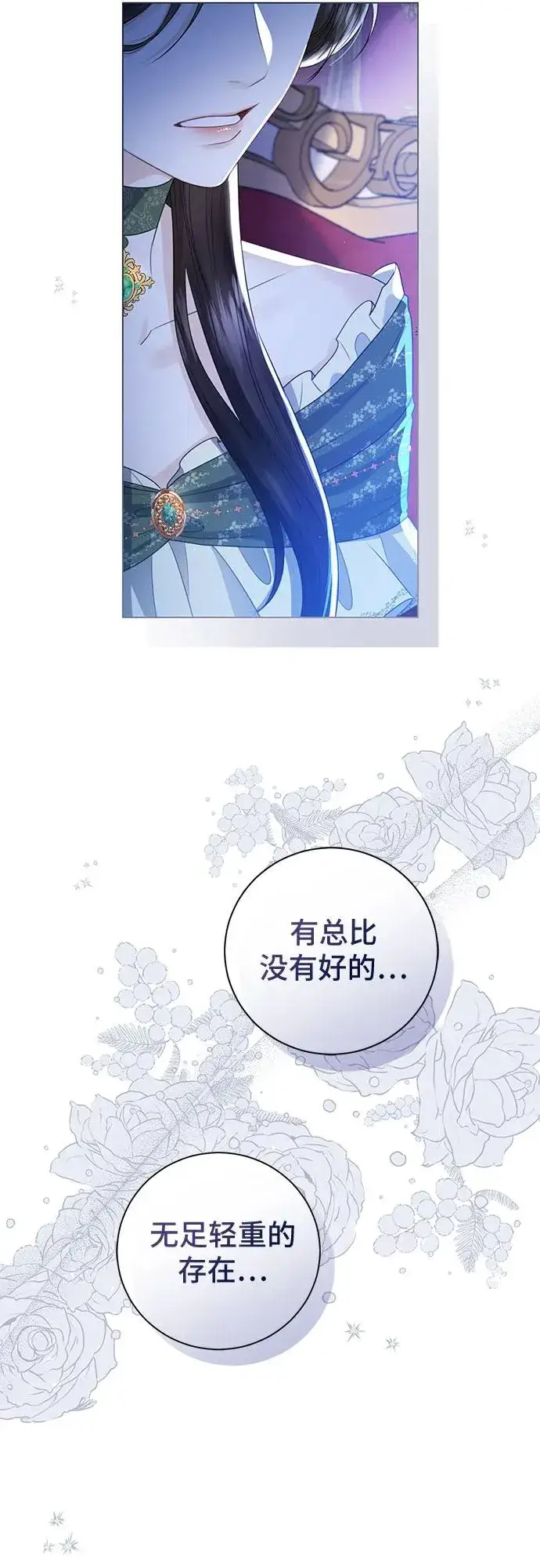 漫画《这个皇后不当了》第21话第15张图