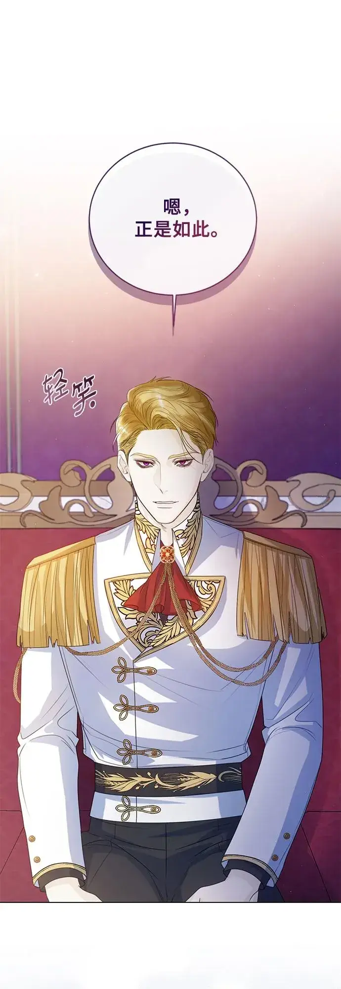 漫画《这个皇后不当了》第21话第18张图