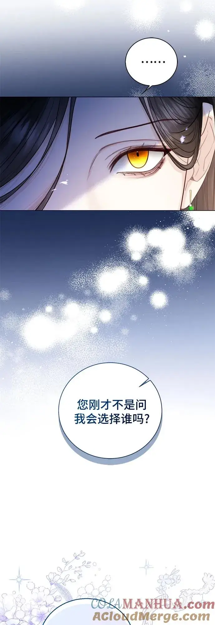 漫画《这个皇后不当了》第21话第19张图