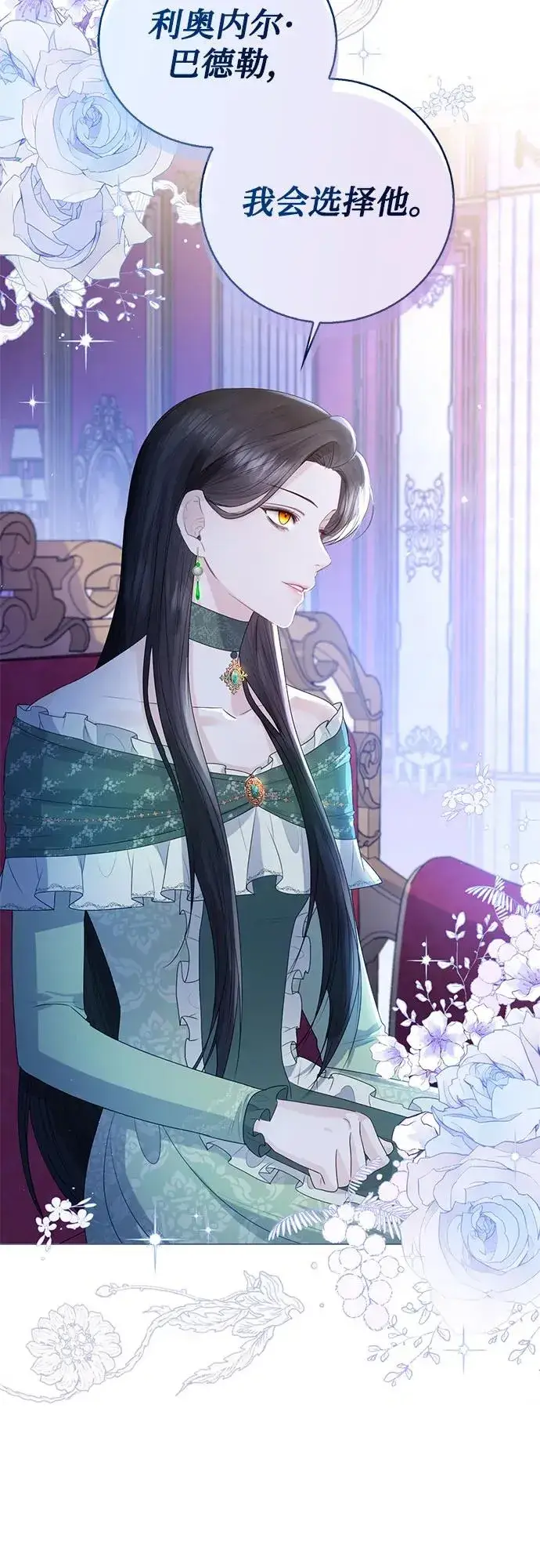 漫画《这个皇后不当了》第21话第20张图