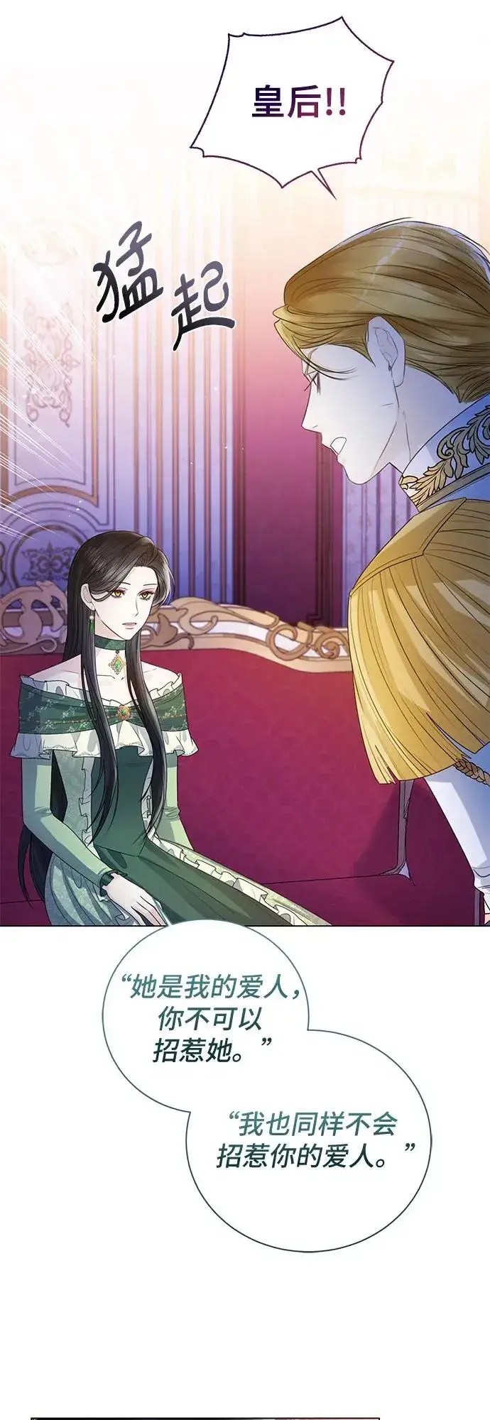 漫画《这个皇后不当了》第21话第21张图