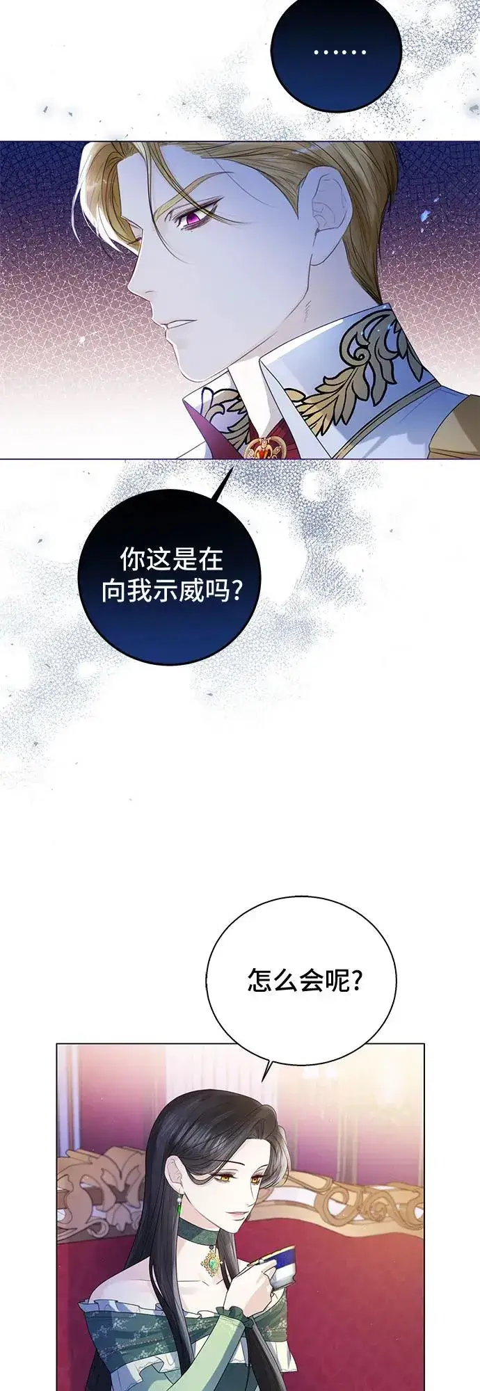 漫画《这个皇后不当了》第21话第24张图