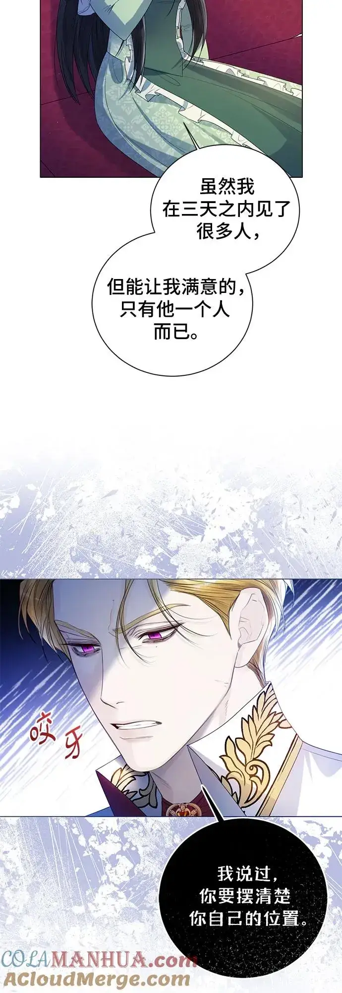 漫画《这个皇后不当了》第21话第25张图