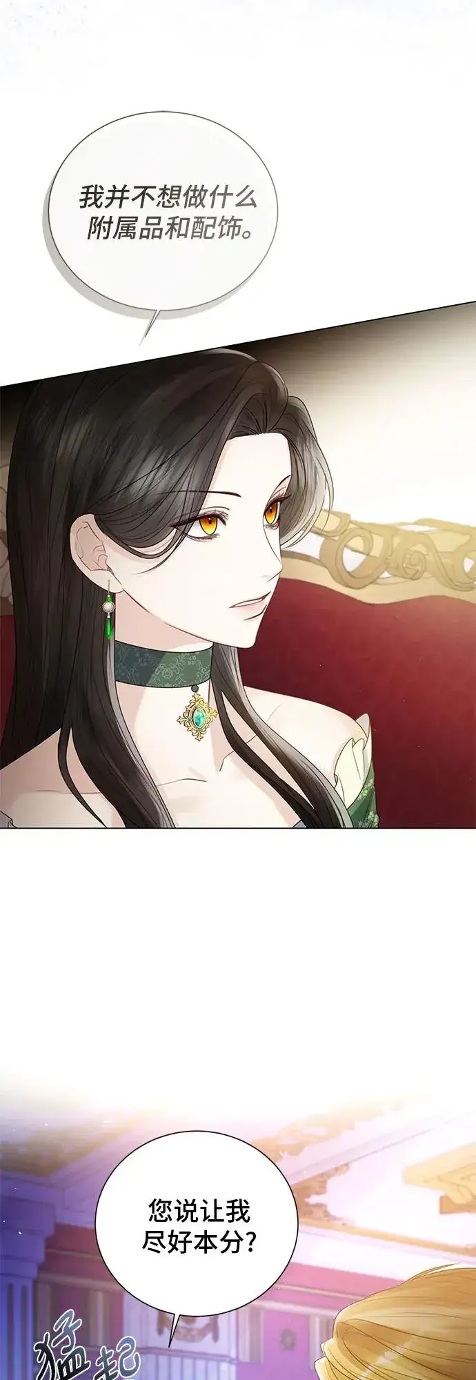漫画《这个皇后不当了》第21话第26张图