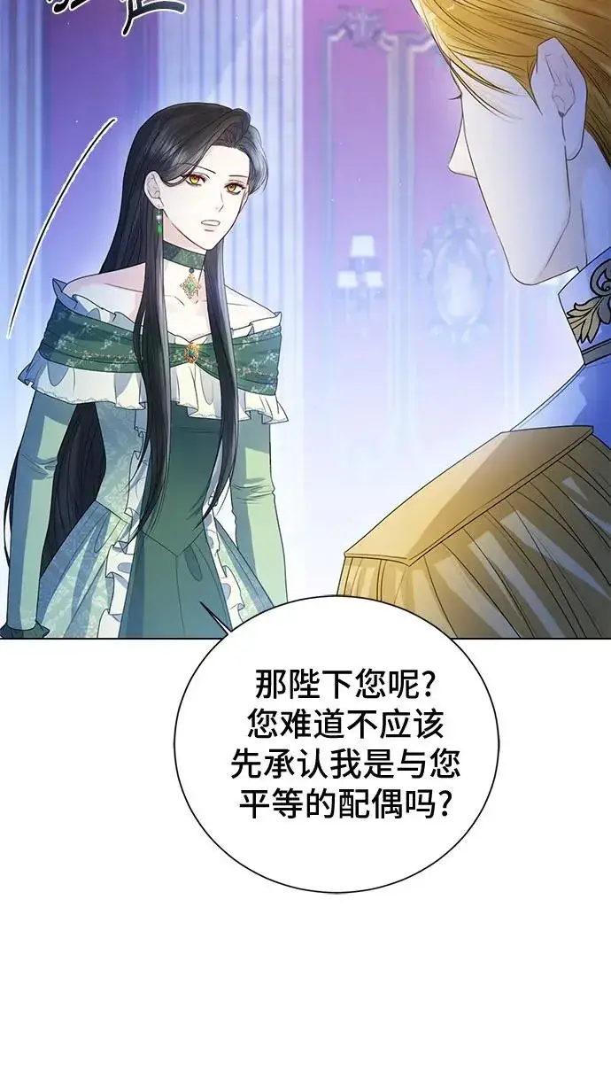 漫画《这个皇后不当了》第21话第27张图