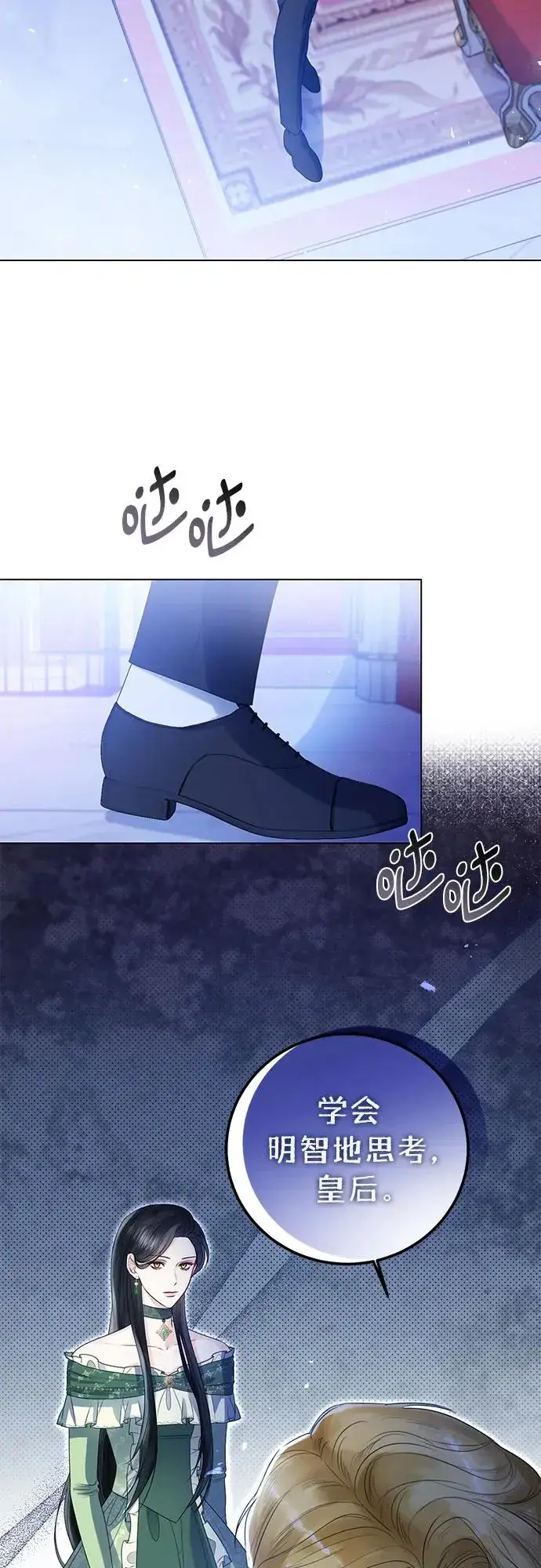 漫画《这个皇后不当了》第21话第29张图