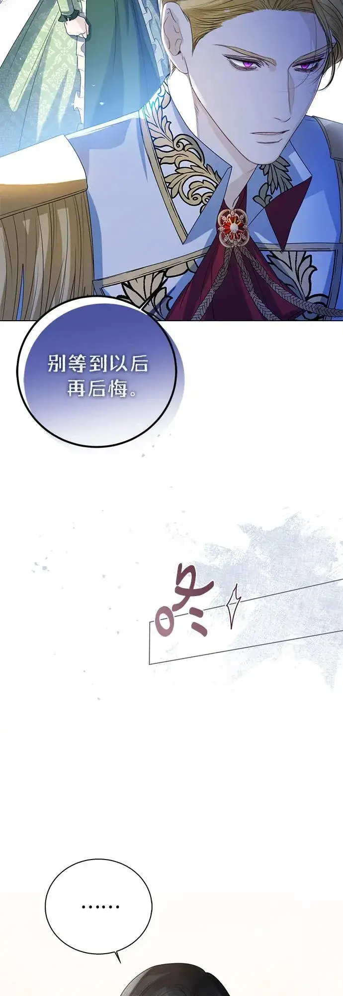 漫画《这个皇后不当了》第21话第30张图