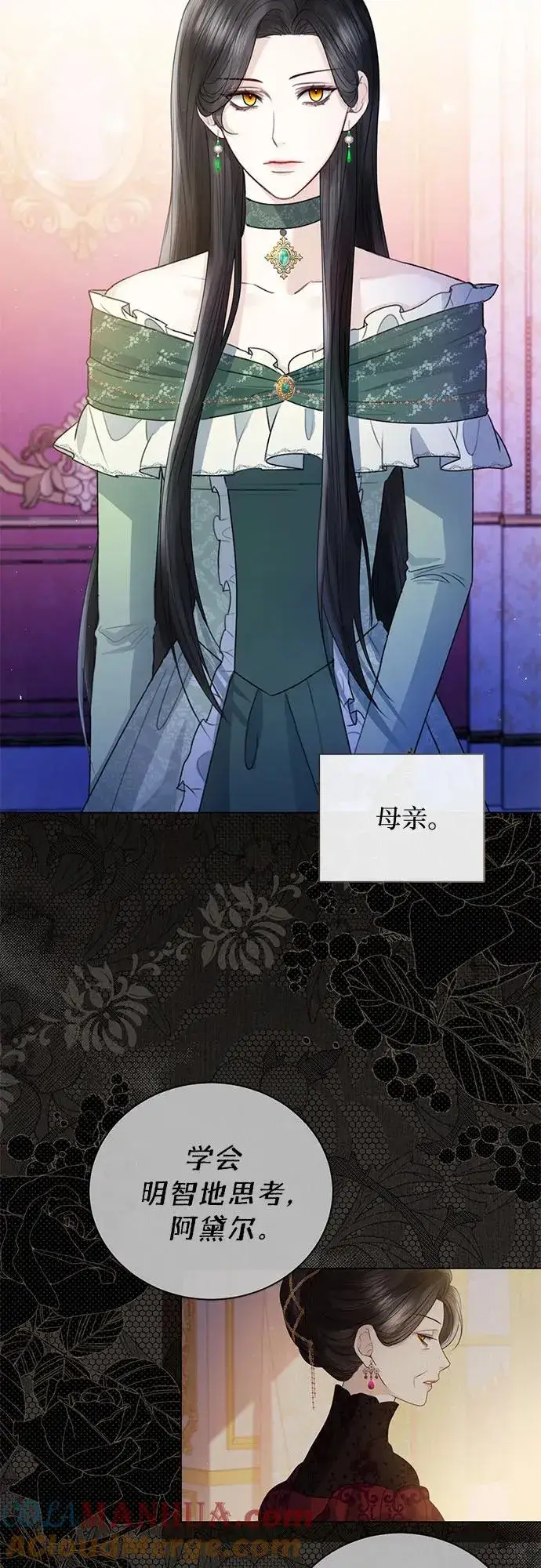 漫画《这个皇后不当了》第21话第31张图