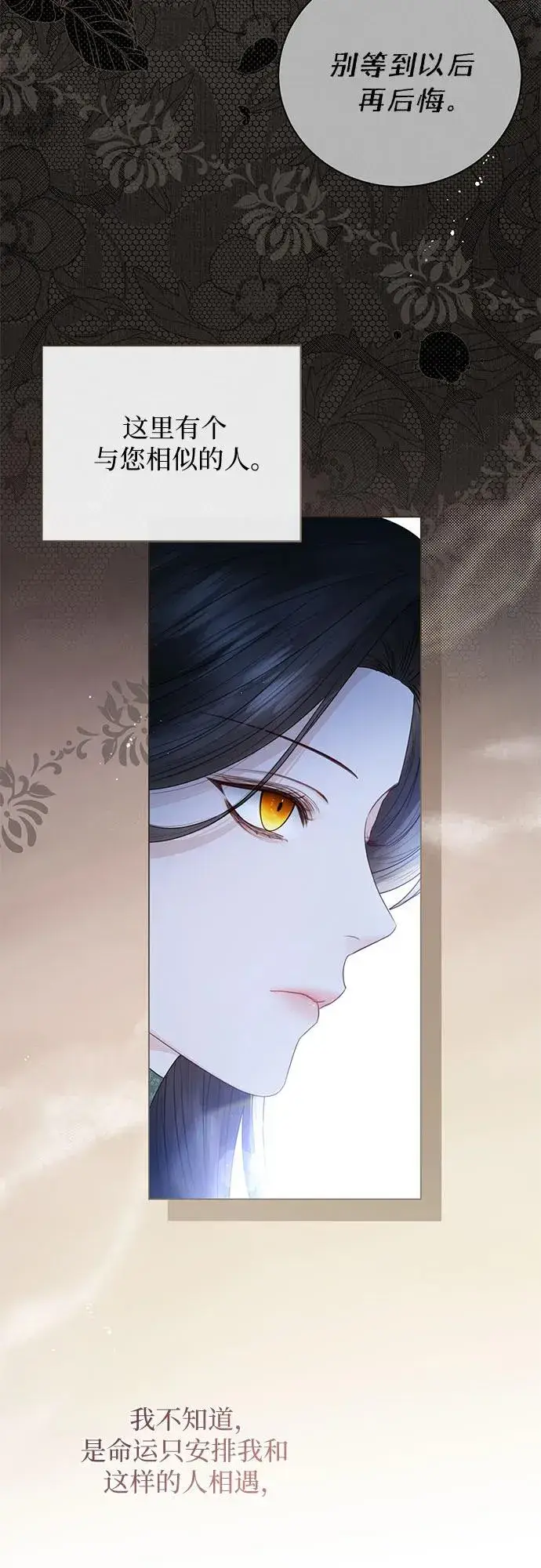 漫画《这个皇后不当了》第21话第32张图