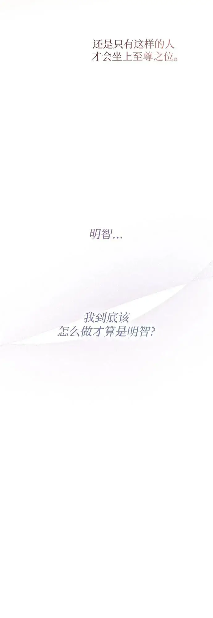漫画《这个皇后不当了》第21话第33张图