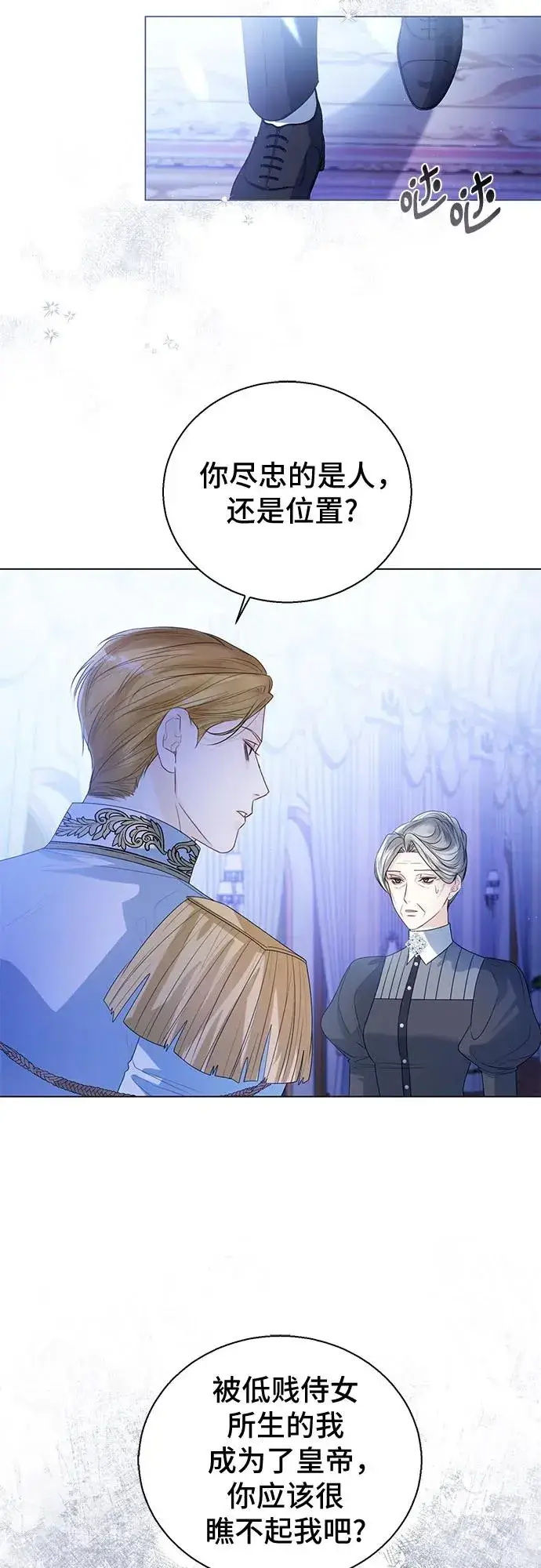漫画《这个皇后不当了》第21话第36张图