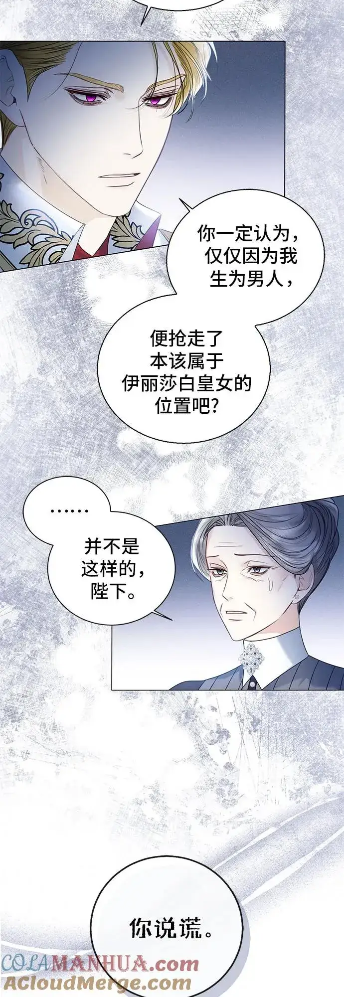 漫画《这个皇后不当了》第21话第37张图
