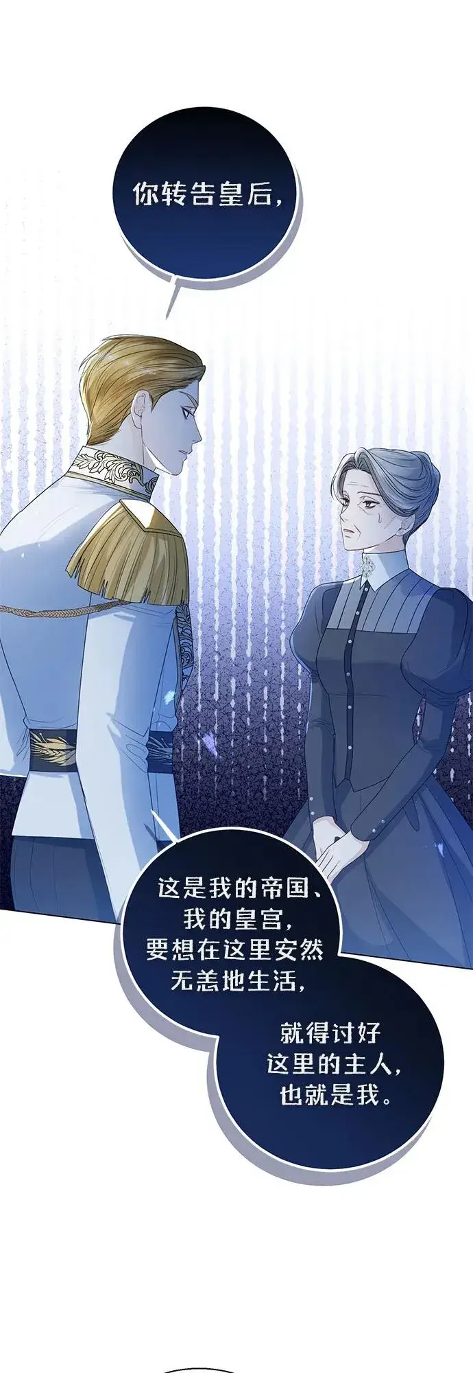 漫画《这个皇后不当了》第21话第39张图