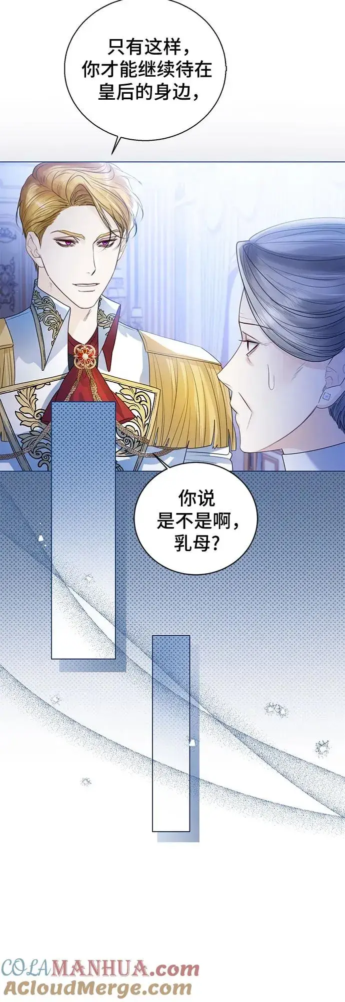 漫画《这个皇后不当了》第21话第40张图