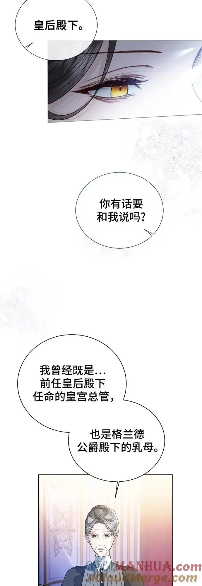 漫画《这个皇后不当了》第21话第43张图