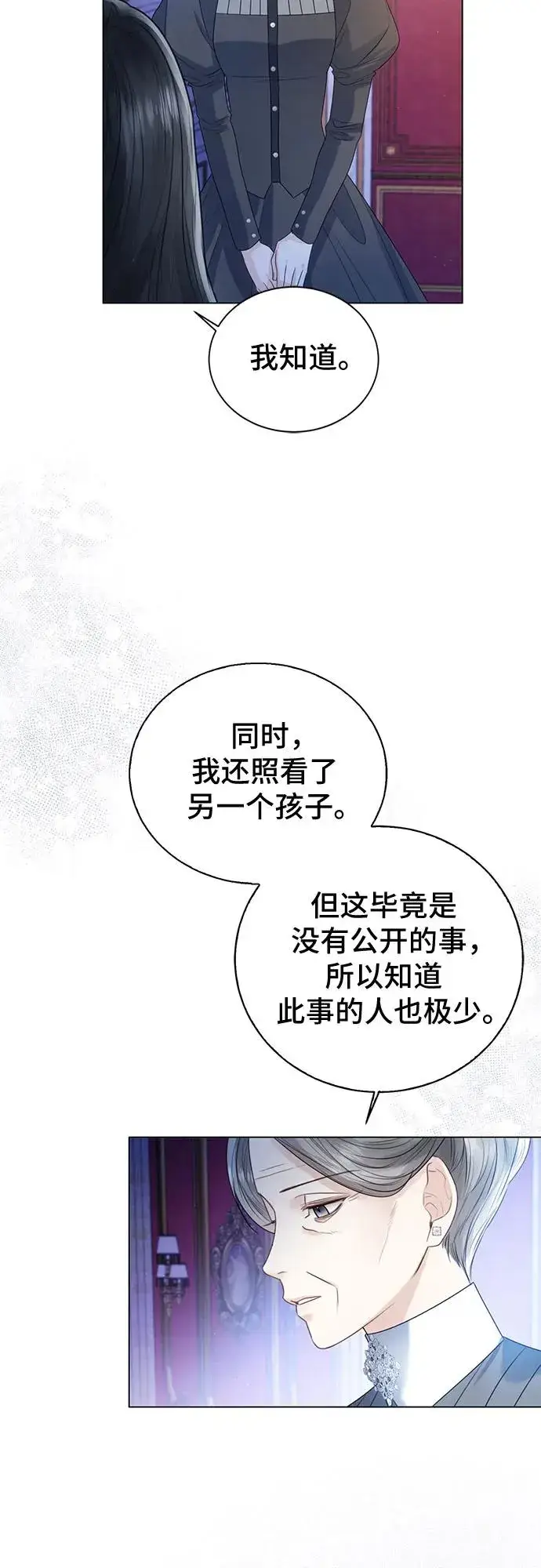 漫画《这个皇后不当了》第21话第44张图