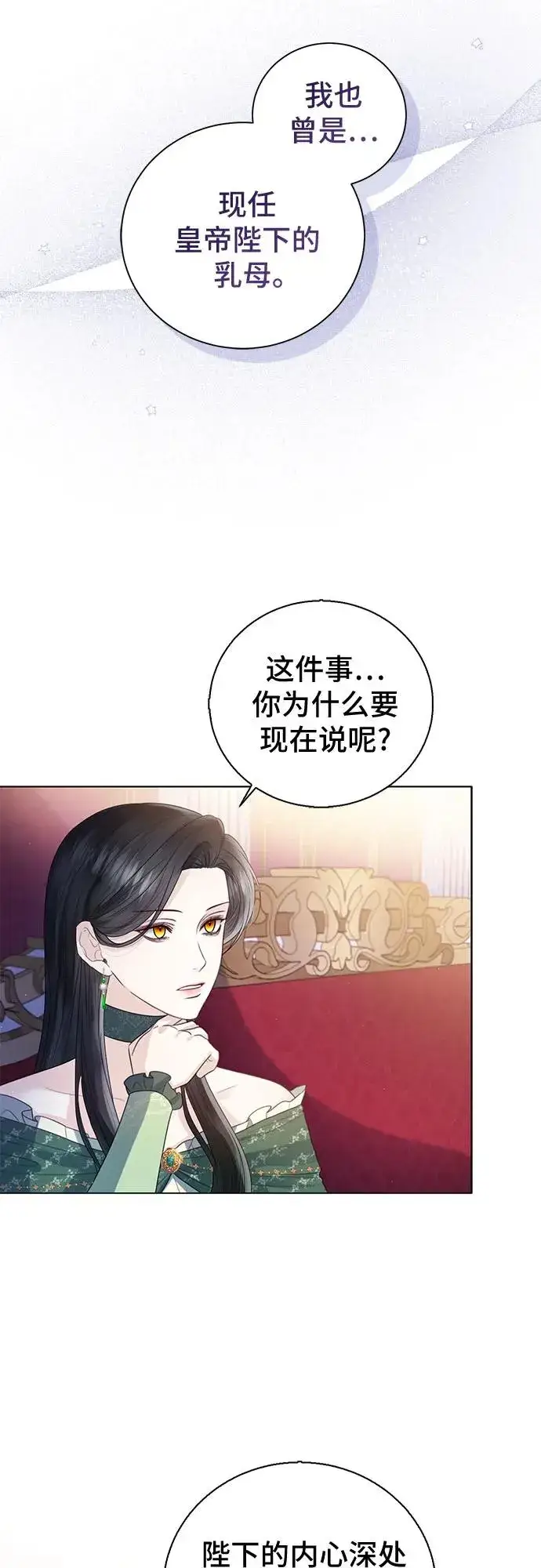 漫画《这个皇后不当了》第21话第45张图