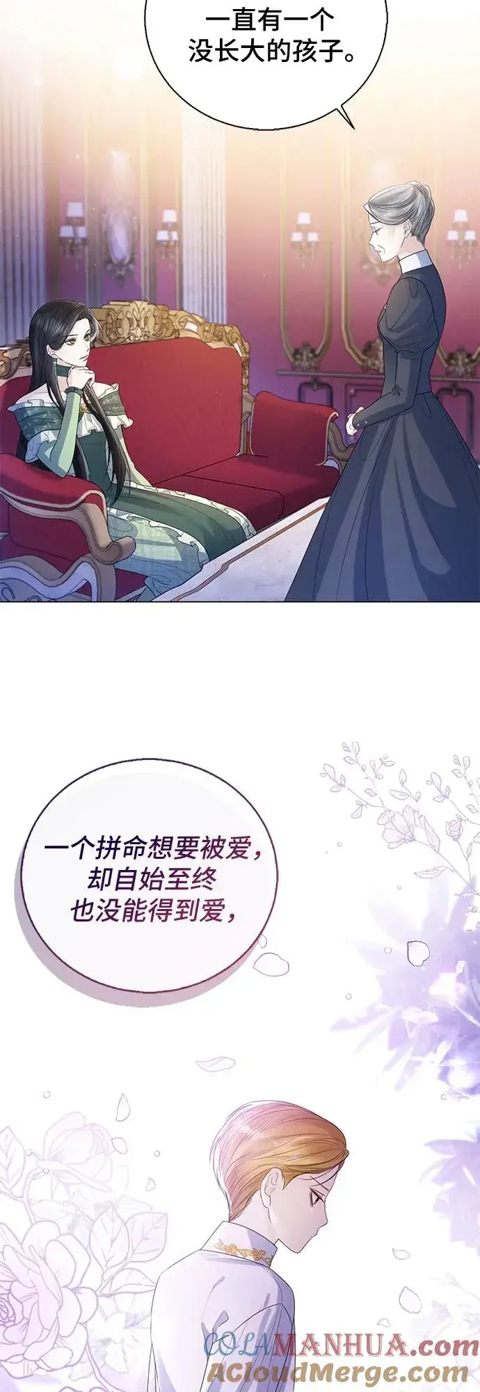漫画《这个皇后不当了》第21话第46张图