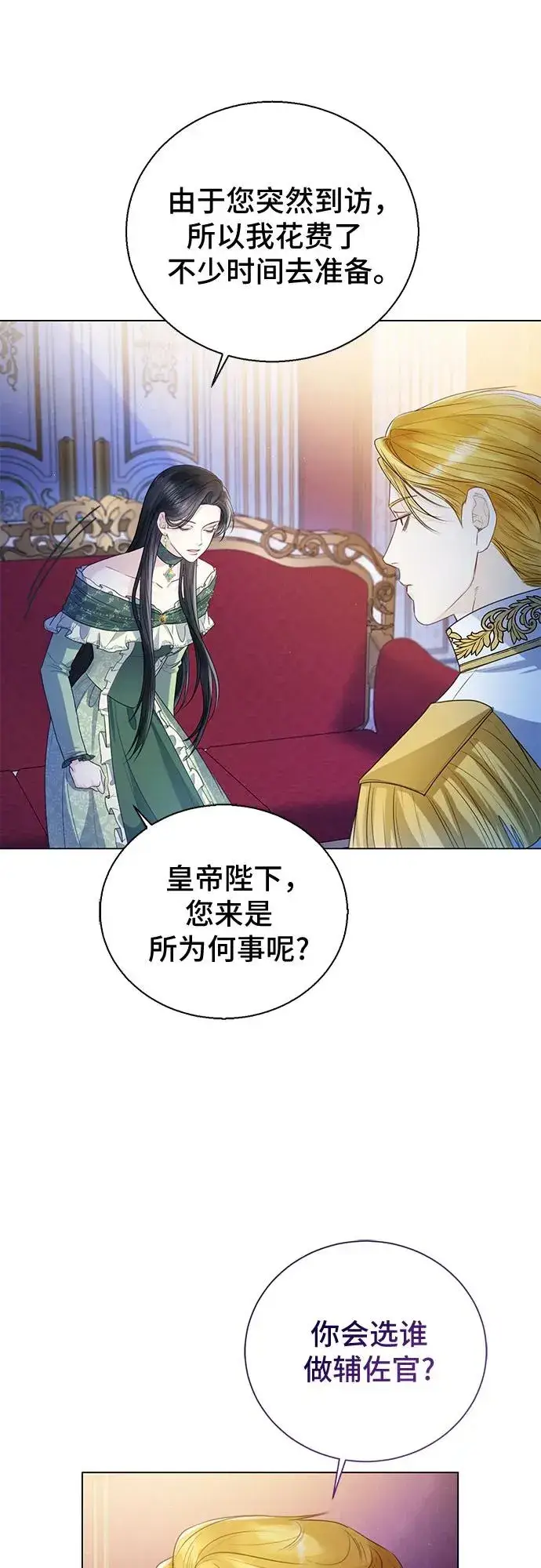 漫画《这个皇后不当了》第21话第5张图