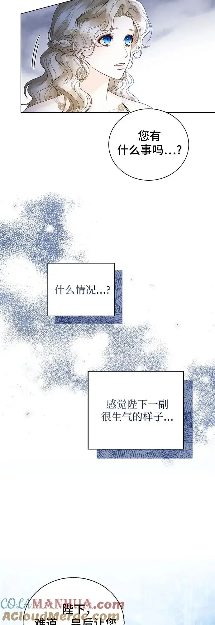 漫画《这个皇后不当了》第21话第52张图