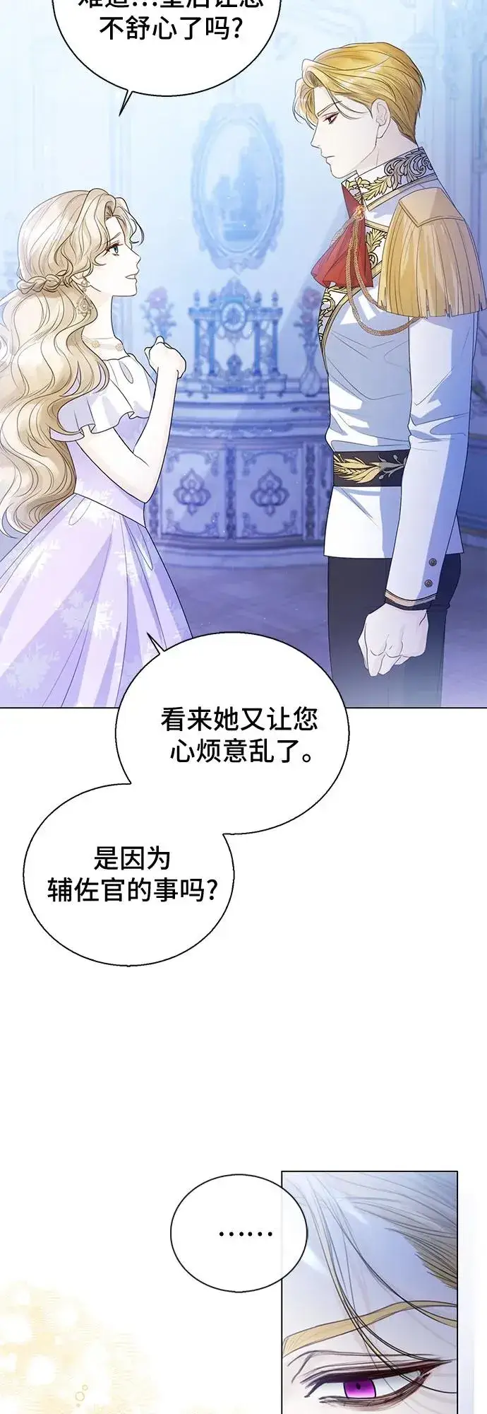 漫画《这个皇后不当了》第21话第53张图