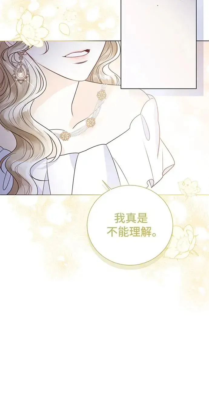 漫画《这个皇后不当了》第21话第54张图