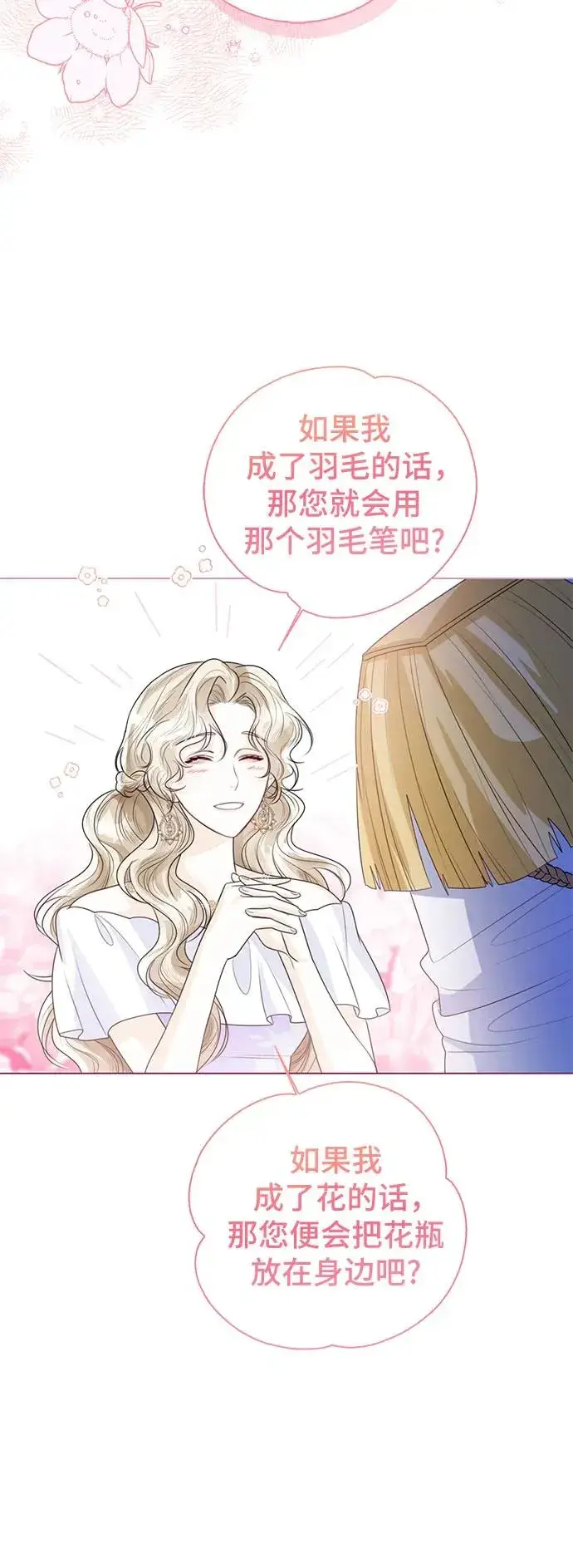 漫画《这个皇后不当了》第21话第59张图
