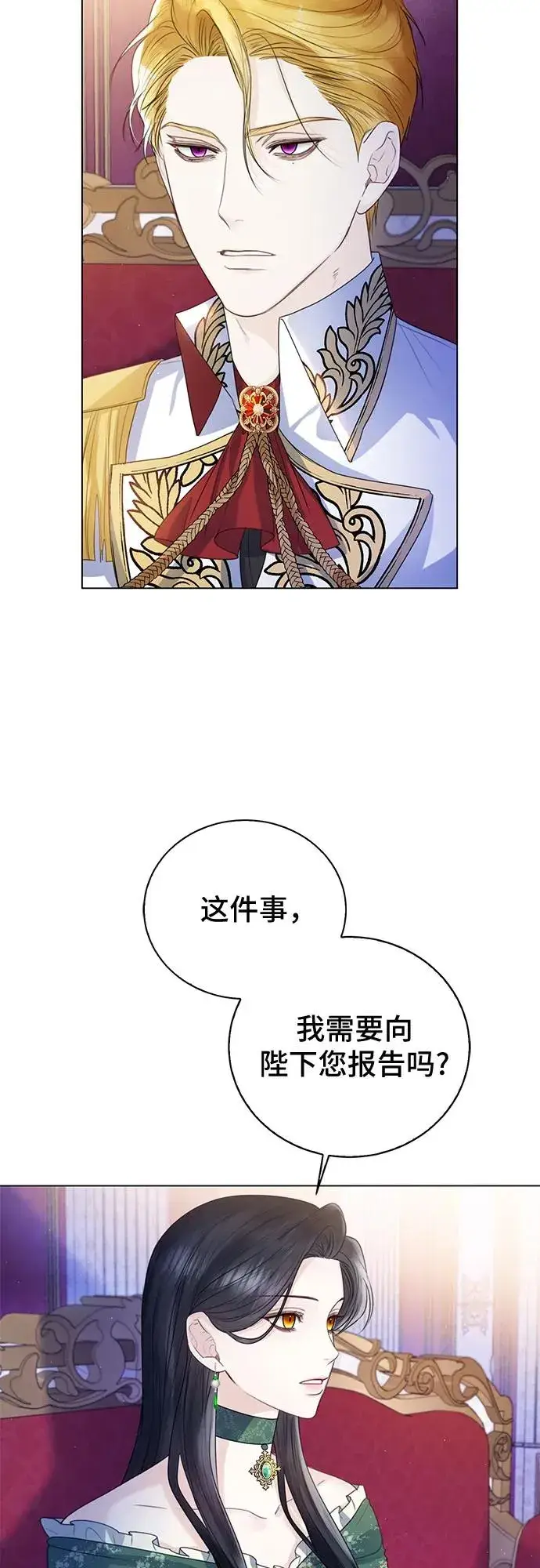 漫画《这个皇后不当了》第21话第6张图