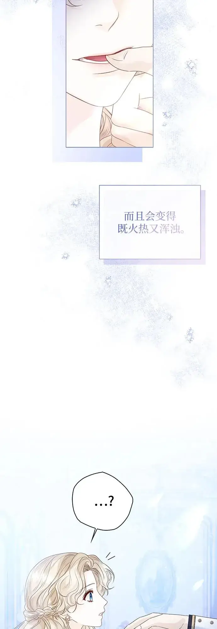 漫画《这个皇后不当了》第21话第62张图