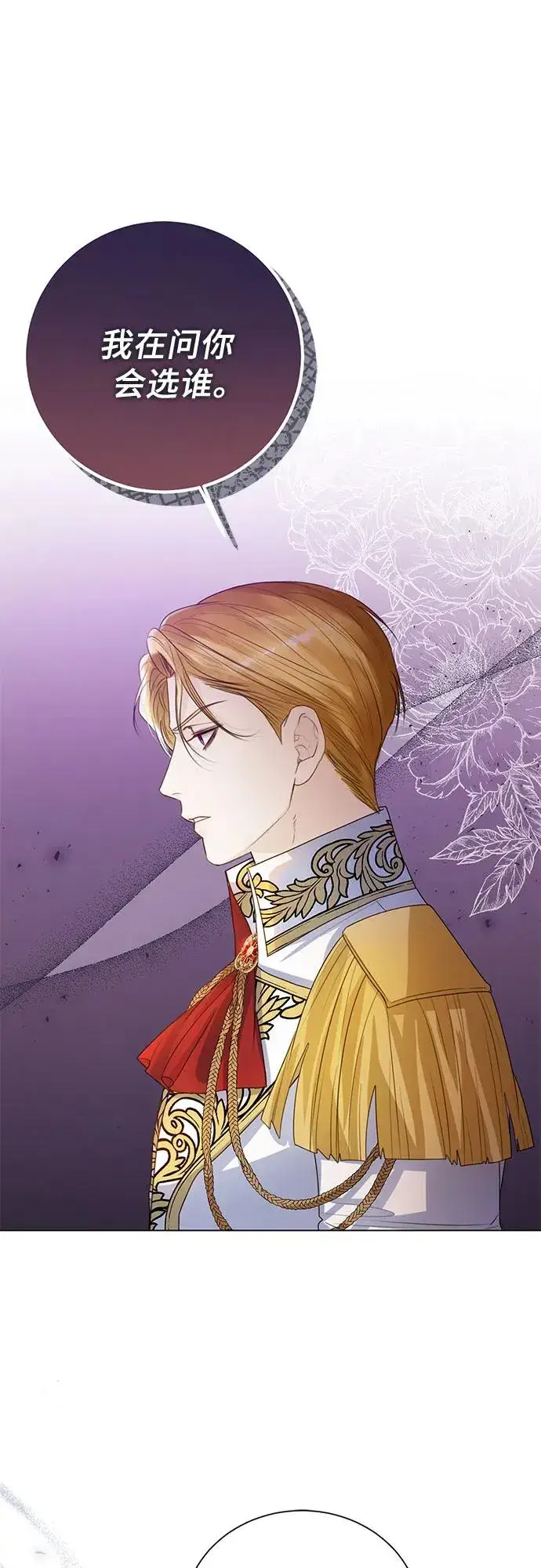 漫画《这个皇后不当了》第21话第8张图