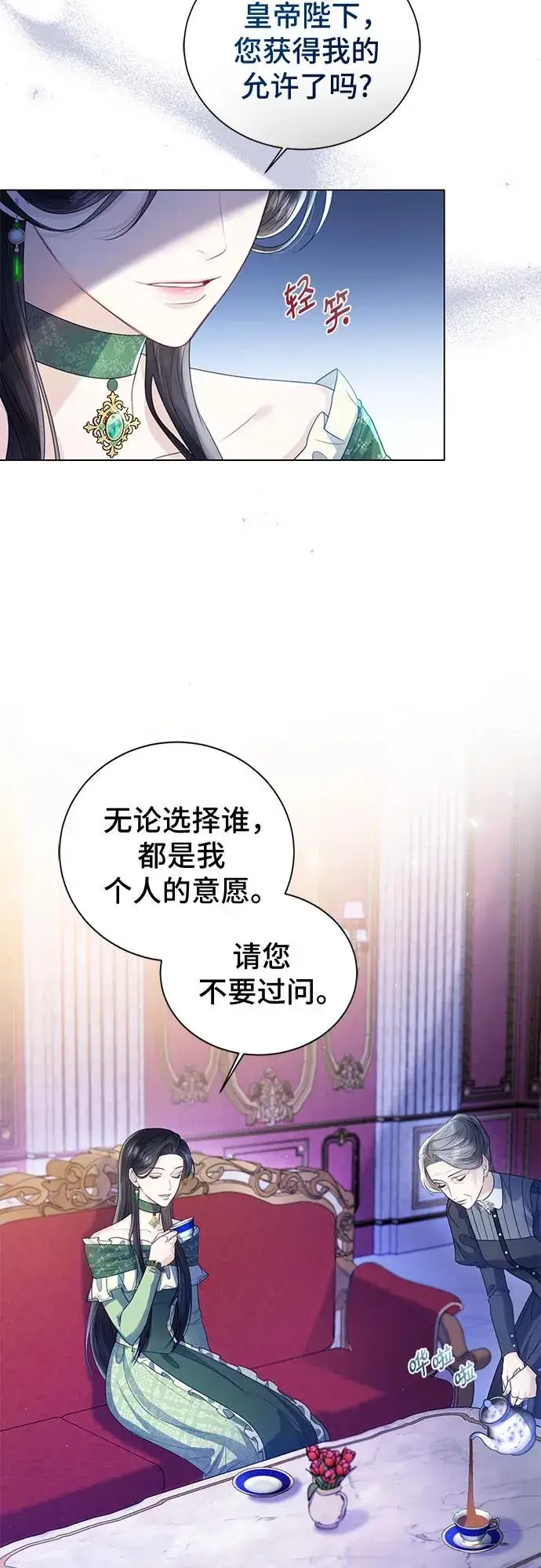 漫画《这个皇后不当了》第21话第9张图