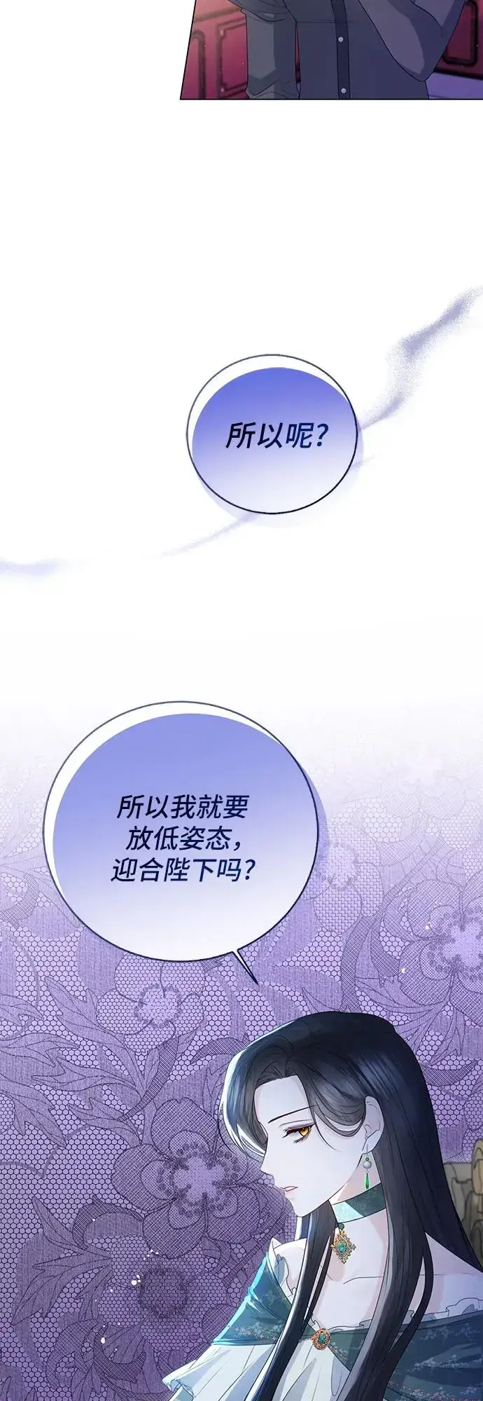 漫画《这个皇后不当了》第22话第11张图